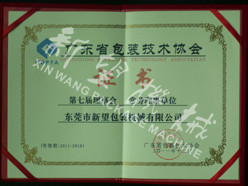 2011.12Certificate of guangdong packaging technology association executive direc